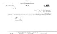 معرفی رئیس جدید مرکز تحقیقات سایکوز