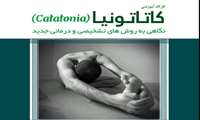 کارگاه آموزشی کاتاتونیا 